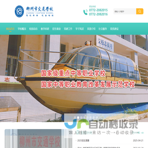 柳州市交通学校