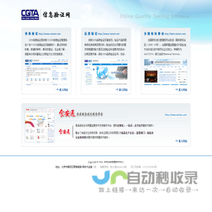 中国信息验证网