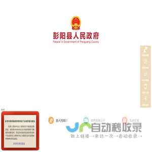 彭阳县人民政府