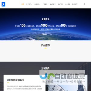 河南伊鸣科技有限公司