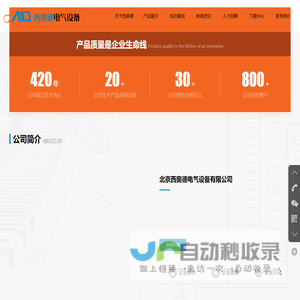 北京西奥德电气设备有限公司