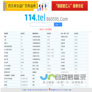 114电话查询