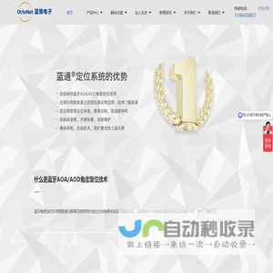 蓝策电子_高精度实时室内定位系统提供商_蓝牙AOA定位_智慧工厂_智慧机场_智慧医院_智慧停车_智慧仓储物流