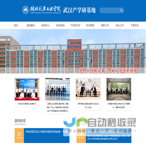 湖北汽车工业学院武汉产学研基地