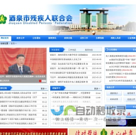 酒泉市残疾人联合会-酒泉市残疾人联合会