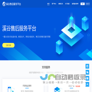 游戏对接_手游SDK一键打包平台_溪谷售后服务平台_xghy.com