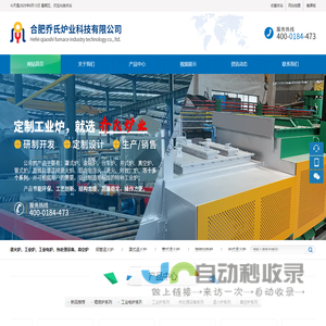 合肥乔氏炉业科技有限公司