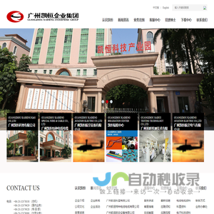 广州凯恒企业集团有限公司