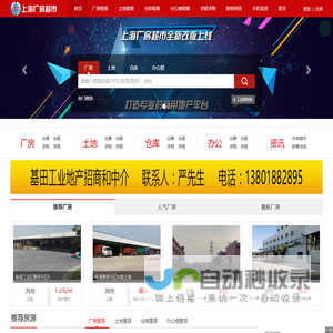 上海厂房超市_工业地产门户|房产行业门户解决方案|上海基田房地产经纪有限公司