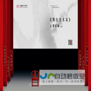 中国舞台美术学会