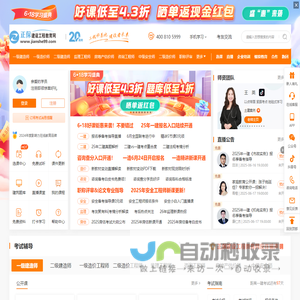 建设工程教育网_二建培训_一级建造师培训_造价工程师培训_监理工程师培训_咨询工程师培训