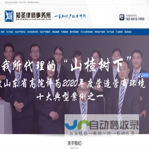 山东知圣律师事务所|一家知识产权律师事务所