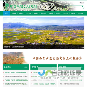 中央民族大学中国环境史研究网