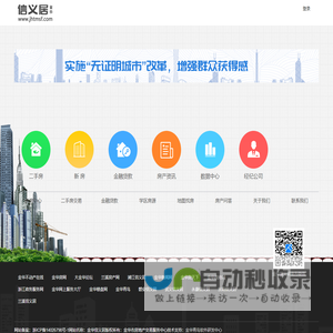 金华信义居，房产第一官网