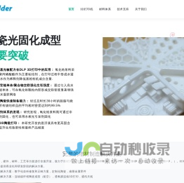 UniBuilder-优利必得 | 3D打印技术的开拓者 | 首页