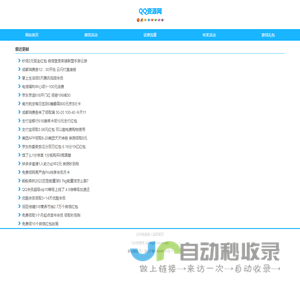 专注免费有奖活动分享平台-QQ资源网