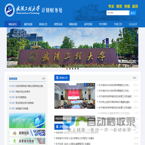 武汉工程大学计划财务处