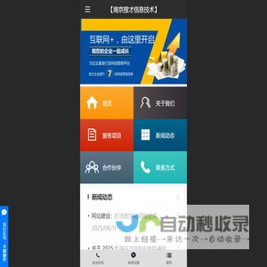 南京搜才信息技术有限公司 - 南京网站建设_南京抖音推广_南京百度推广_南京360推广